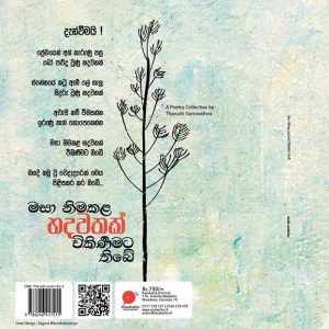 මසා නිමකළ හදවතක් විකිණීමට තිබේ | Masa Nimakala Hadawathak Wikineemata Thibe