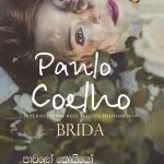 බ්‍රීඩා | Brida (Paulo Coelho)