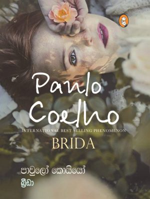 බ්‍රීඩා - Brida