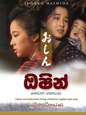 ඔෂින් (Oshin) - 3