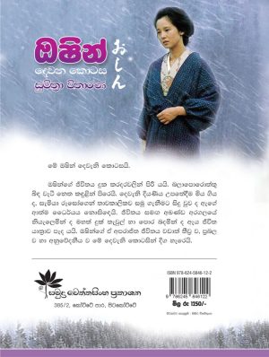 ඔෂින් (Oshin) - 2