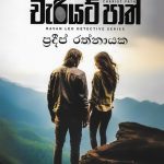 චැරියට් පාත් | Chariot Path