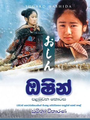 ඔෂින් (Oshin) - 1