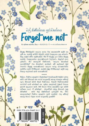 මල් කිණිත්තක පුරාවෘත්තය - Forget Me Not