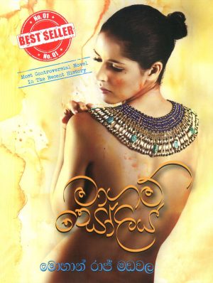 මාගම් සෝලිය - Magam Soliya