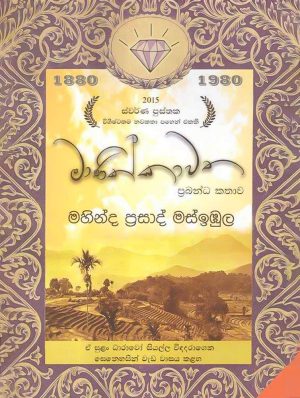 මාණික්කාවත - Manikkawatha