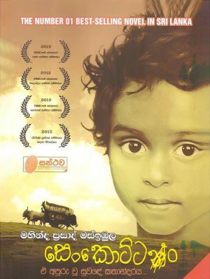 සෙංකොට්ටං - Senkottan