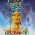 උරචක්‍රමාලය - Urachakramalaya