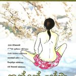 කන්දක් සේමා - Kandak Sema