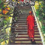 අරලියමල් ආරාමය - Araliyamal Aramaya