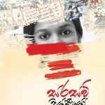 සරසවි දියණියෝ - Sarasavi Diyaniyo