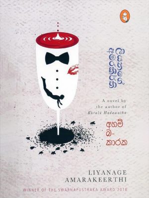 අහම්බකාරක -  Ahambakaraka