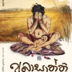 අබාසාත්ති - Abasaththi