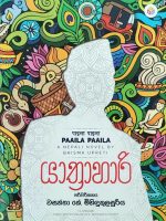 යාත්‍රාහාරි - Yathrahari