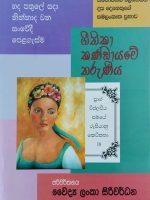 ගීතිකා කණ්ඩායමේ තරුණිය - Geethika Kandayame Tharuniya