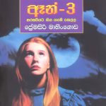 ඈන් 3 - Anne 3