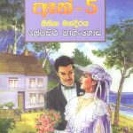 ඈන් 5 - Anne 5