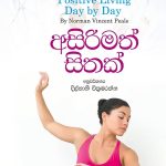 අසිරිමත් සිතක් - Asirimath Sithak