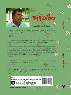 බැඳමාරිය - Bandamariya