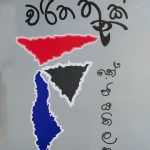 චරිත තුනක් - Charitha Thunak