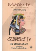 රැම්සීස් 4 - Ramses 4