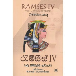 රැම්සීස් 4 - Ramses 4