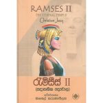 රැම්සීස් 2 - Ramses 2