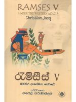 රැම්සීස් 5 - Ramses 5