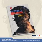 ලිට්මස් - Litmus