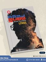 ලිට්මස් - Litmus