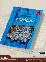 කර්මක්ෂ - Karmaksha