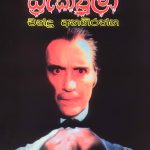 ඩ්‍රැක්‍යුලා - Dracula