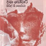 එමා බෝවාරි - Ema Bovari
