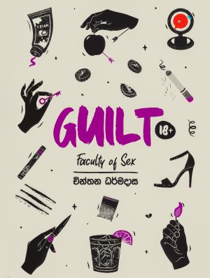 ගිල්ට් - Guilt | Faculty of Sex - 2