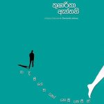 හදිසියෙම හෝ හෙමි හෙමින් - Hadisiyema Ho Hemi Hemin