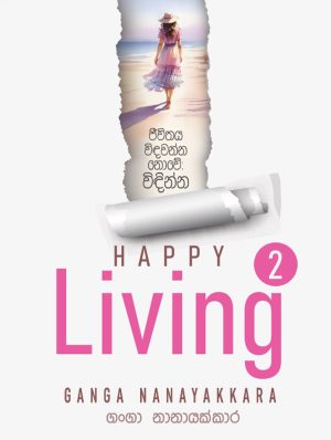 හැපි ලිවින් 2 - Happy Living 2