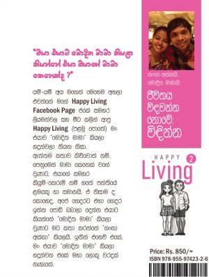 හැපි ලිවින් 2 - Happy Living 2
