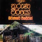මරණයට පියවරක් - The Hardy Boys 7