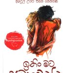 ඉතිං මට සමාවෙන්න -  Ithin Mata Samawenna