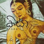 කිසා -  Kisaa
