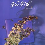 ලයිලැක් - Lailac