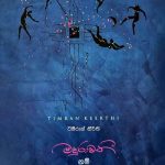 මදුරාවතී නම් තරු රටාව - Madhurawathi Nam Tharu Ratawa