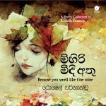 මිහිරි මිදි අතු - Mihiri Midi Athu