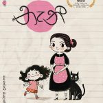 නැනී - Nanny