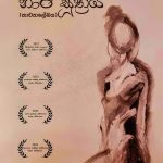 නාරි සුත්‍රය - Nari Suthraya