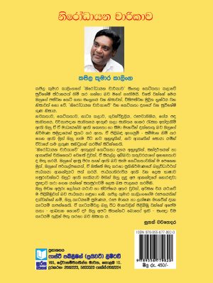 නිරෝධායන චාරිකාව - Nirodhayana Charikawa