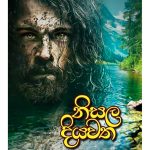 නිසල දියවත - Nisala Diyawatha