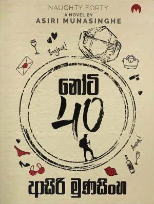 නෝටි 40 - Naughty 40