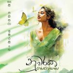 නුවරක සෙනෙහස  - Nuwaraka Senehasa