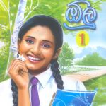 ඕලු 1 - Olu 1